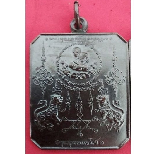 เหรียญหลวงปู่เผือกวัดสาลีโข
