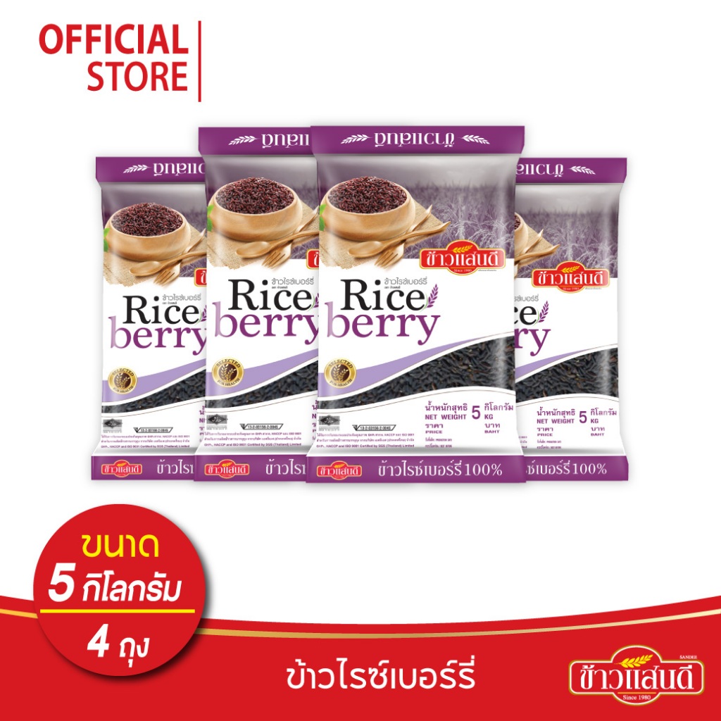 ข้าวแสนดี ข้าวไรซ์เบอร์รี่ 5 กก. จำนวน 4 ถุง Riceberry