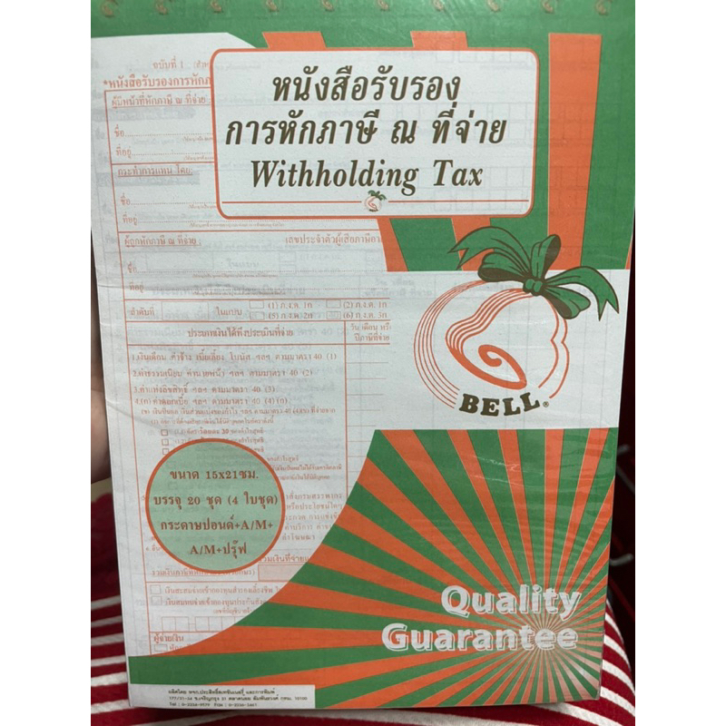 ลดราคา รุ่นเก่า ใช้ได้ กระดาษธรรมดา หนังสือรับรองการหักภาษี ณ ที่จ่าย ใบหัก 3%