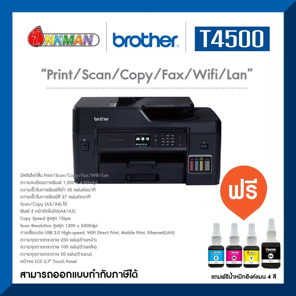 Brother MFC-T4500DW Printer เครื่องพิมพ์บราเทอร์