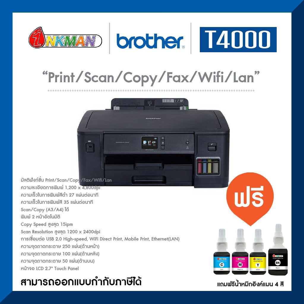 Brother HL-T4000DW Printer เครื่องพิมพ์บราเทอร์