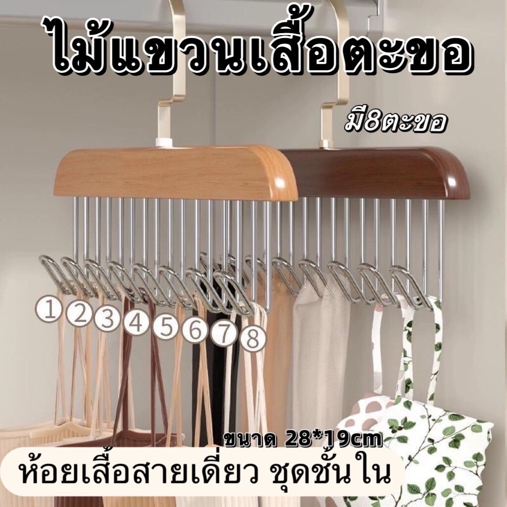 ไม้แขวนตะขอ,ไม้แขวนเสื้อตะขอ,ไม้แขวนเสื้อมินิมอล