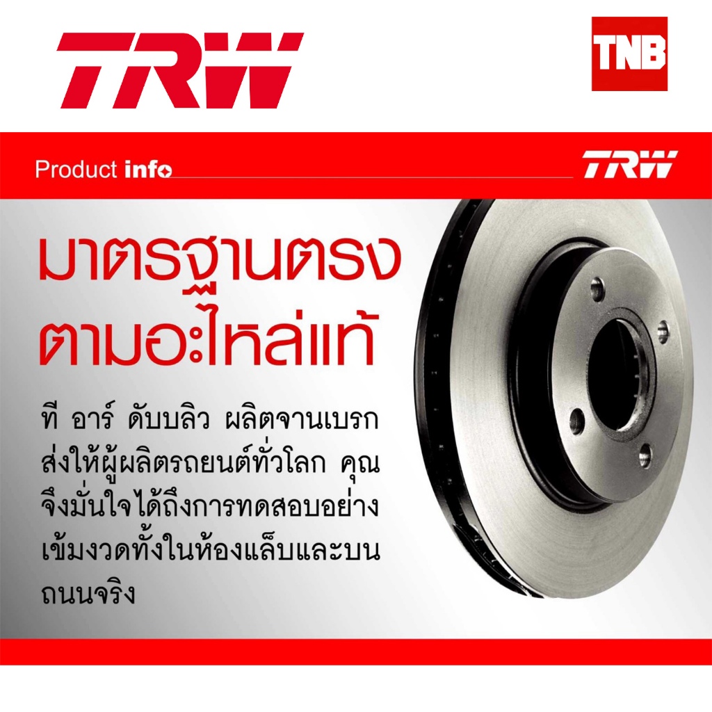 TRW ดรัมเบรคหลัง สำหรับรถยนต์ Isuzu TFR / Buddy / KBZ 2.5 / TFR54 3.0 / TFR69HDK - รูปที่ 2