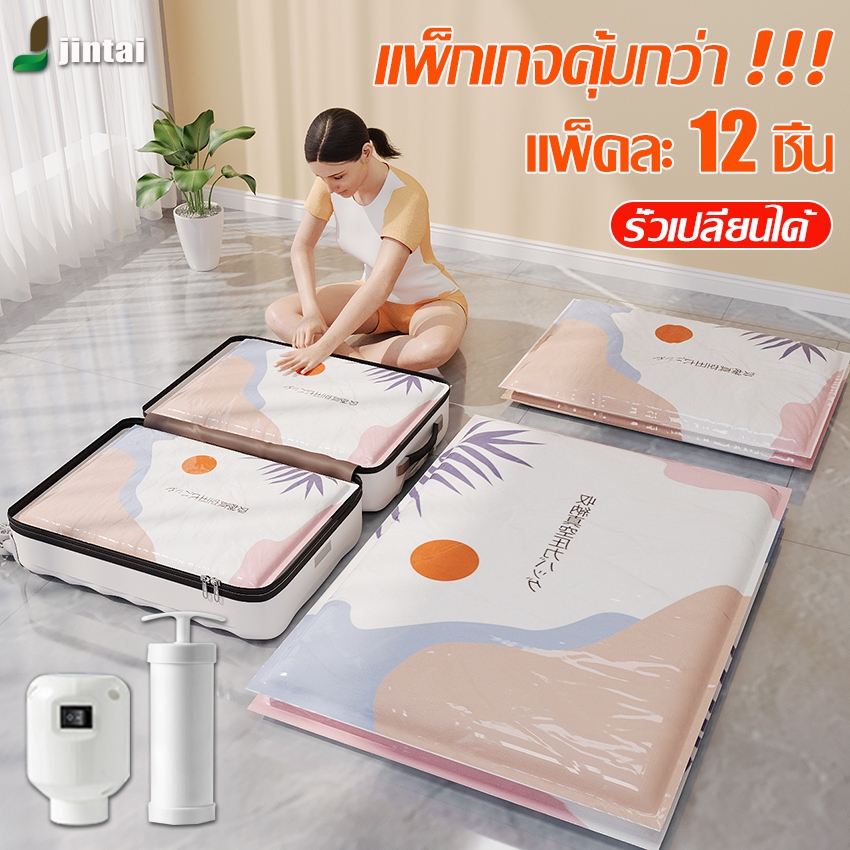 ถุงสูญญากาศ อุปกรณ์จัดเก็บเสื้อผ้า มี7ชิ้น9 ชิ้น และ12ชิ้น ถุงเหนียวมีความทนทานไม่ขาดง่าย สามารถใช้งานซ้ำ ป้องกันแมลง