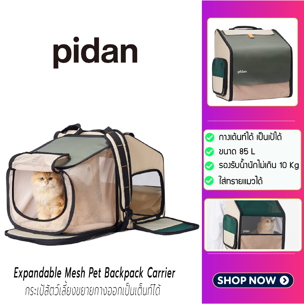 (Y393) PIDAN Expandable Mesh Pet Backpack Carrier กระเป๋าสัตว์เลี้ยงขยายกางออกเป็นเต็นท์ได้