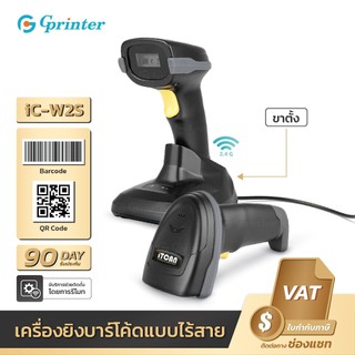 Gprinter เครื่องอ่านบาร์โค้ด iT-W2S 2D แบบไร้สาย เครื่องยิงบาร์โค้ด สแกนบาร์โค้ด scanner