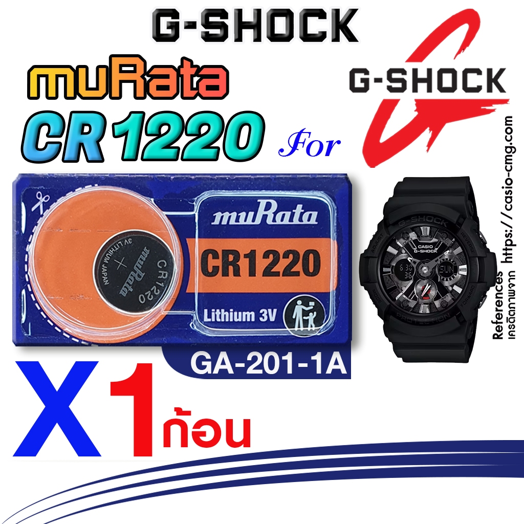 ถ่าน แบตนาฬิกา casio g-shock GA-201-1A แท้ จากค่าย murata cr1220 ตรงรุ่นชัวร์ แก
