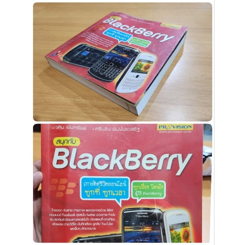 หนังสือ Blackberry สภาพสวย ห่อปกใส พิมพ์กระดาษ สีสดใสทั้งเล่ม สำหรับสะสม