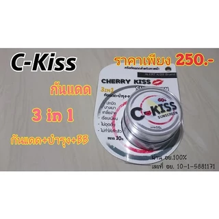 c-kiss ครีมกันแดดหน้าเนียน*แพคเกตใหม่