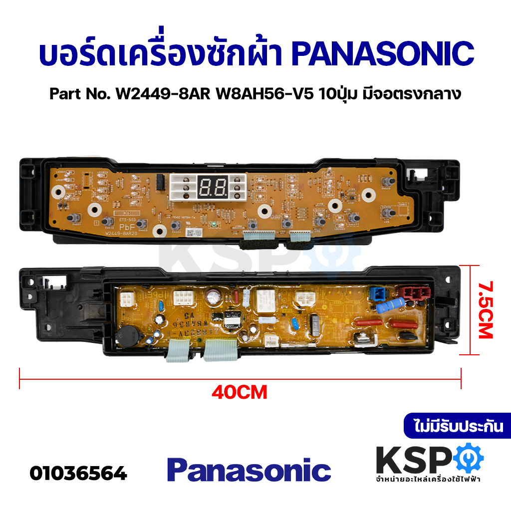 บอร์ดเครื่องซักผ้า ฝาบน PANASONIC รุ่น NA-F90G3 10ปุ่ม Part No. AXW024C8AM56 / W2449-8AR20 (แท้) อะไ