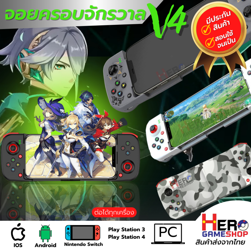 จอยครอบจักรวาลV.4  🇹🇭พร้อมส่งในไทย🇹🇭 ต่อได้ทุกเครื่องจอย ios / Android / Ps4 / PC / Joy Pro /Nintend