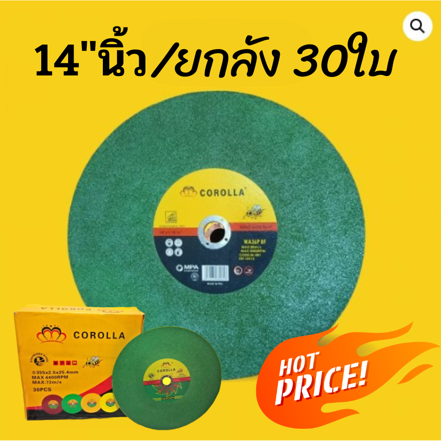 ใบตัดเหล็ก 14 นิ้ว (1ใบ) COROLLA สีเขียว ตัดเหล็ก+สแตนเลส คมทน 100% ราคา ถูกที่สุด ดีลบีเคเค แกลเลอรีภาพที่ 5