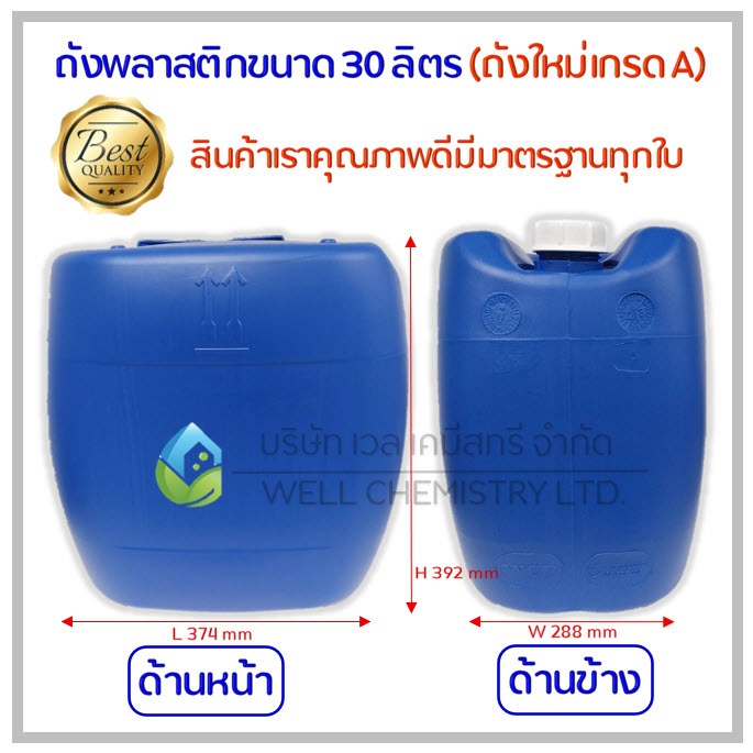 ถังพลาสติก ขนาด 30 ลิตร (ถังใหม่เกรด A) เกรดอาหาร/New Plastic Drum 30 L Food Grade/Jerrican/Gallon/ถังใส่น้ำ/เคมี/น้ำมัน
