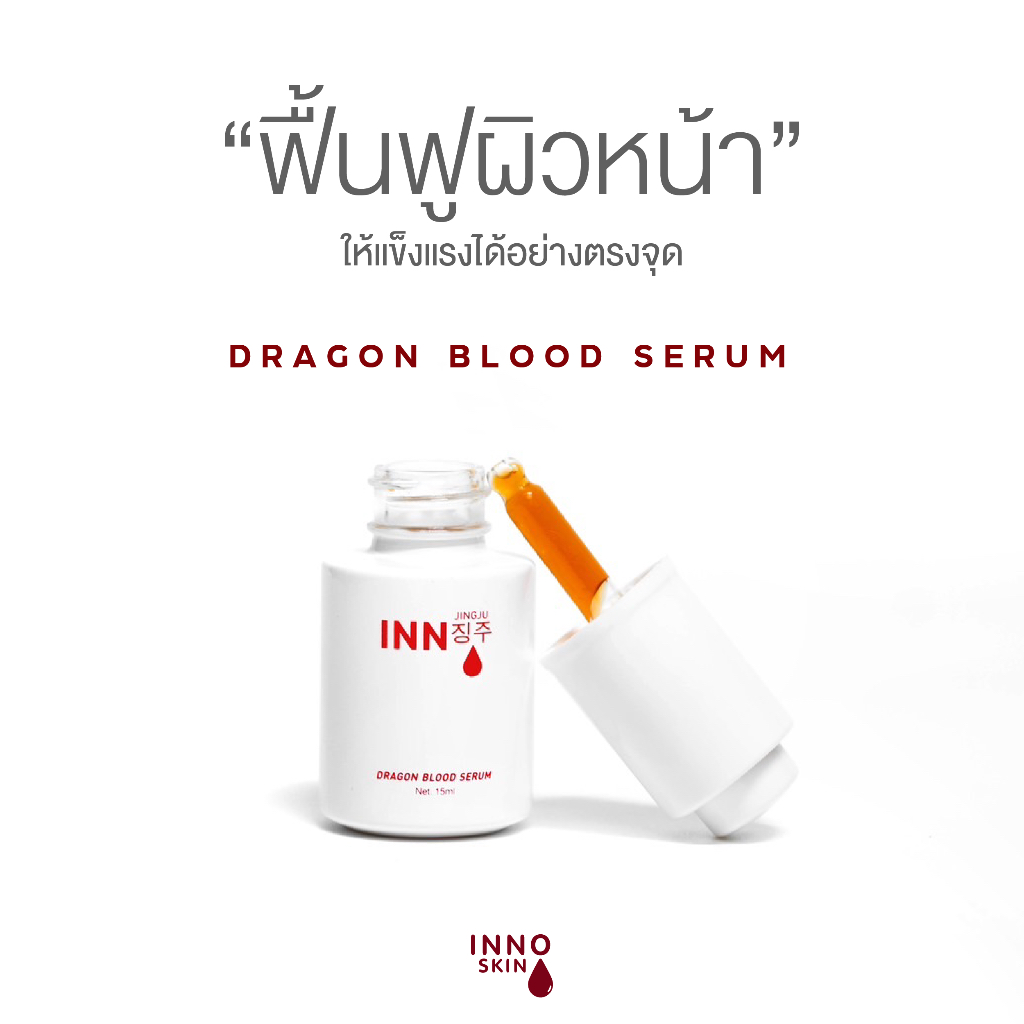 INNO JINGJU DRAGON BLOOD SERUM 15 ml.