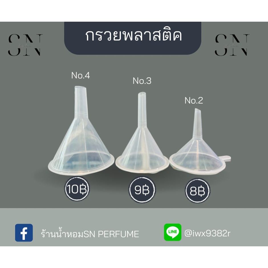 กรวยพลาสติกขนาดเล็ก สำหรับกรอกน้ำหอมหรือของเหลวใส่ขวด