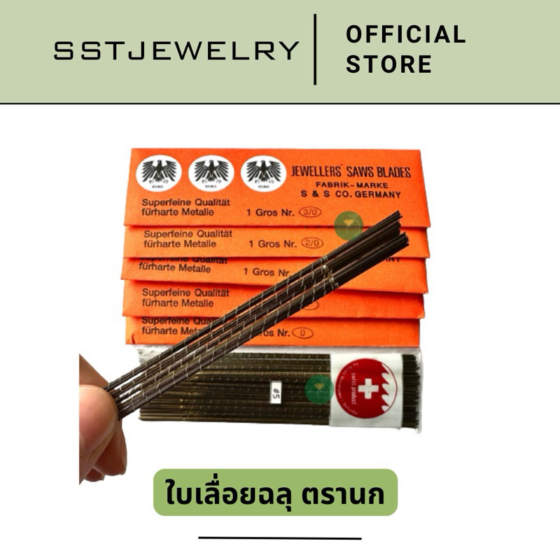 (3-6 โหล) ใบเลื่อยฉลุ ใบเลื่อยช่างทอง ตรานก สีทอง คุณภาพพรีเมียม
