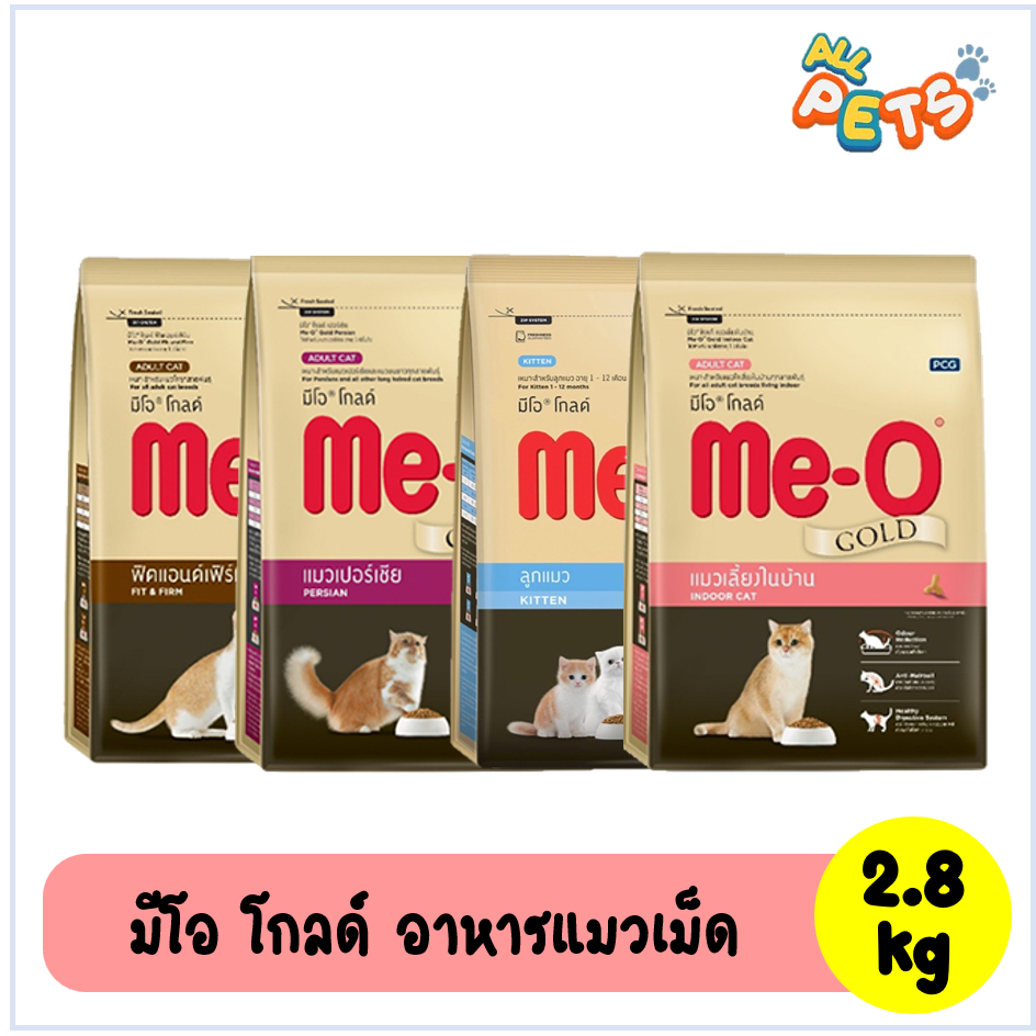 Me-O Gold มีโอ โกลด์ อาหารแมวเม็ด 2.8kg