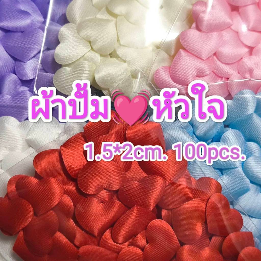 ผ้าปั๊ม รูปหัวใจ เล็ก/ใหญ่ บรรจุ 100 ชิ้นต่อซอง