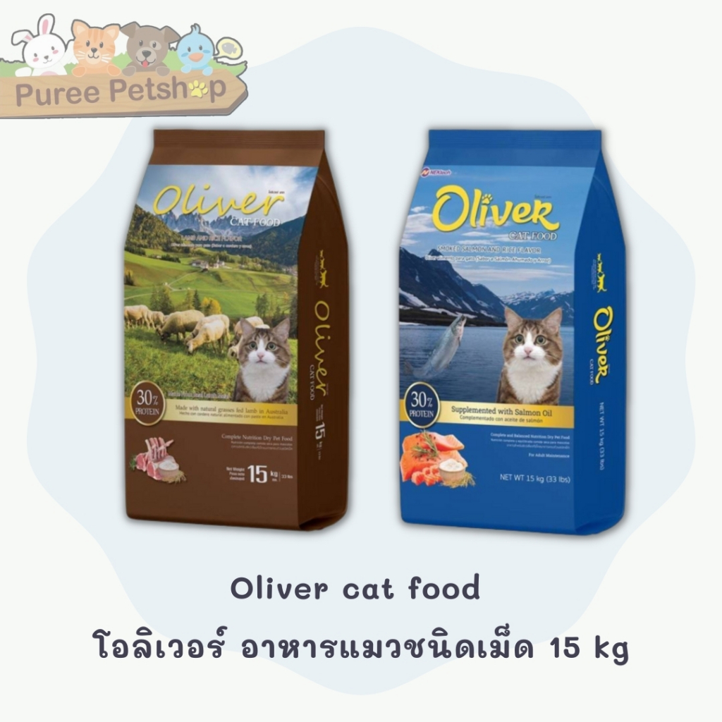 Oliver cat food โอลิเวอร์ อาหารแมวชนิดเม็ด ขนาด 15 kg