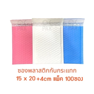 ซองพลาสติกกันกระแทก 14x17 - 17x18 แพ็ค 100ซอง