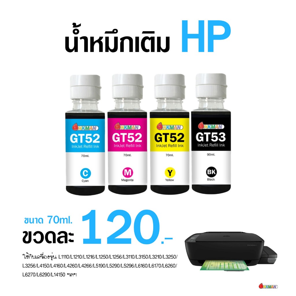 น้ำหมึกเติม HP ขนาด 70-90ml สำหรับเครื่องพิมพ์ HP inkjet inktank Printer