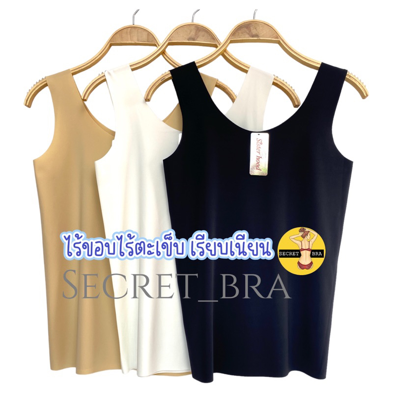 เสื้อซับในไร้ขอบ sister hood 1035 ฟรีไซร้ เสื้อกล้ามเต็มตัว เน้นความบางเบาใส่สบา