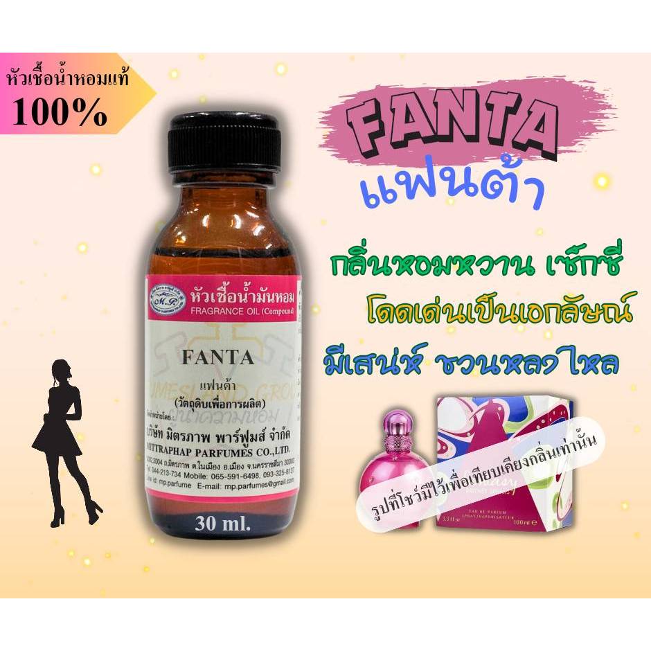 หัวเชื้อน้ำหอม 30ml. กลิ่น FANTA เทียบกลิ่น แฟนตาซี บริทนี่ .... #หัวน้ำหอม #น้ำหอม #หัวเชื้อน้ำหอม