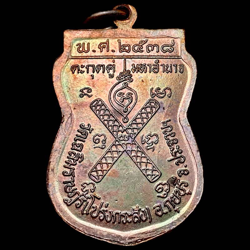 หลวงพ่อพาน วัดโปร่งกะสัง รุ่น ตะกุดคู่ ปี พ.ศ.2538 - รูปที่ 3