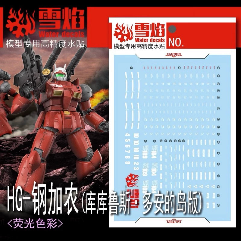 ดีคอลน้ำ SF DECAL HG 74 Guncannon (Cucuruz Doan island version)