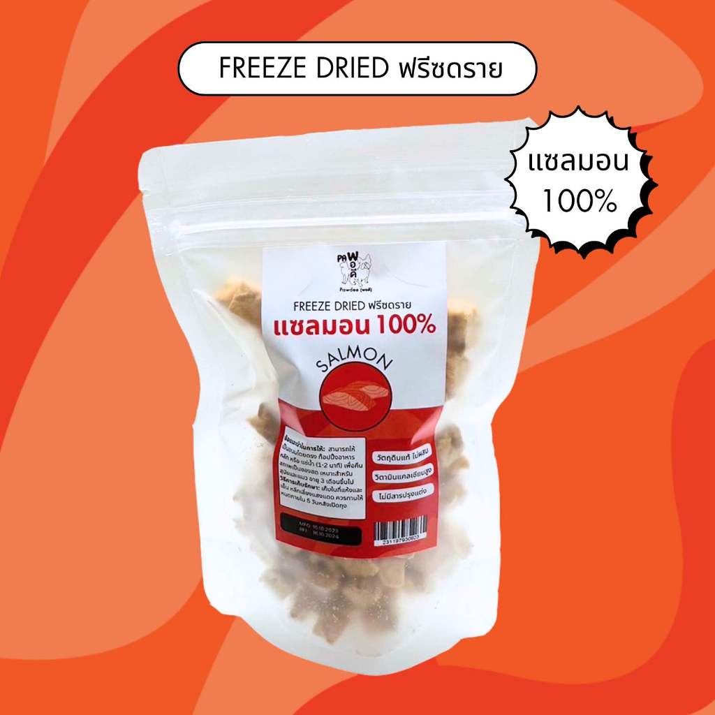 Pawdee.co Freeze Dried แซลมอน100% ขนาด 30 กรัม (Freeze Dried Salmon) ขนมหมา ขนมแมว ธรรมชาติ 100% แคลเซียมสูง โซเดียมต่ำ