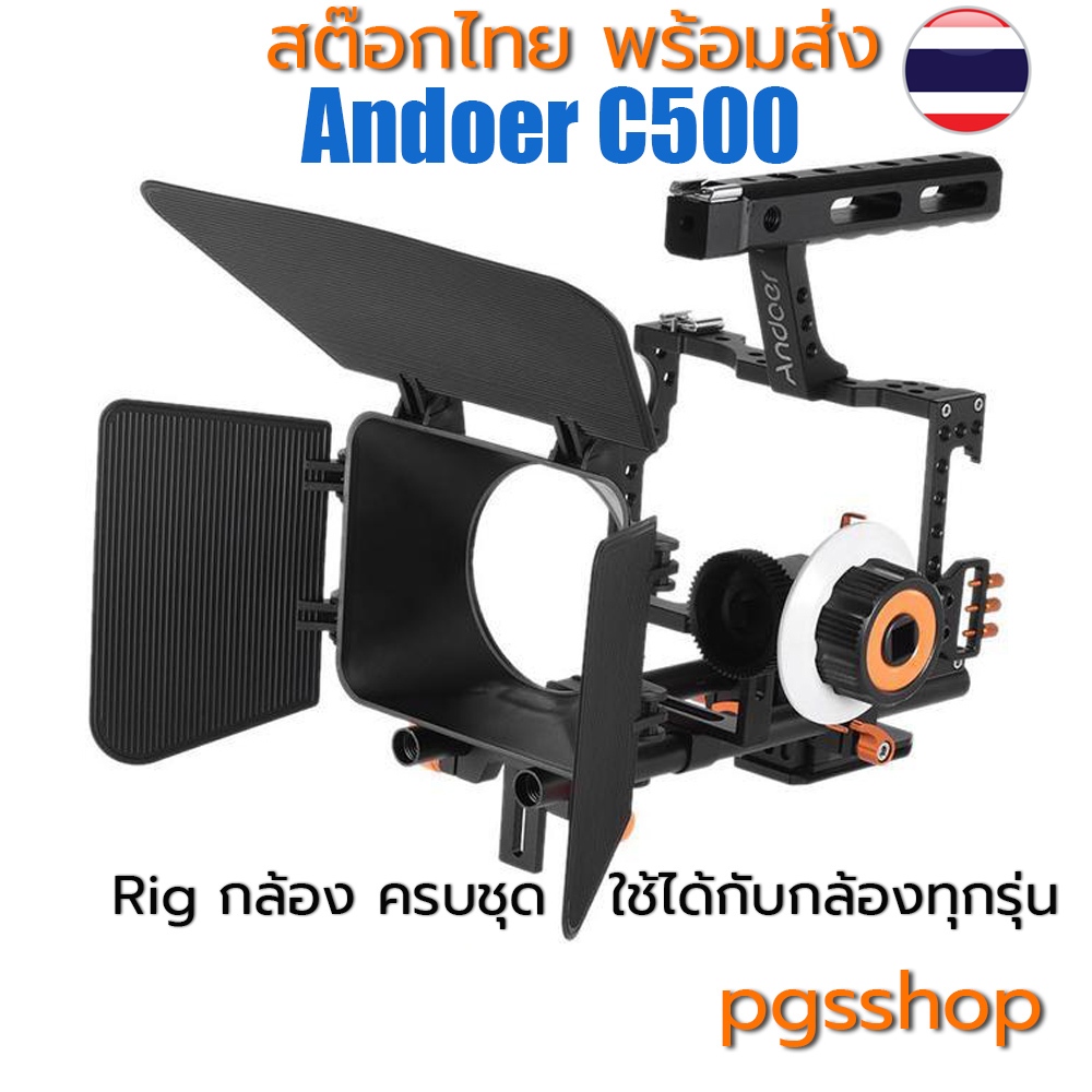 พร้อมส่ง สต๊อกไทย ริกถ่ายภาพยนต์ camera rig cage Andoer C500 กล้อง mirorless dslr แมทบอก + ปรับโฟกัส + ที่จับ ครบชุด