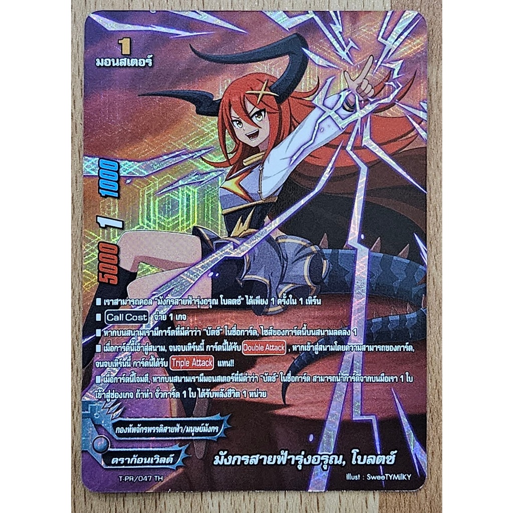 บัดดี้ไฟท์ มังกรสายฟ้ารุ่งอรุณ โบลตซ์ กองทัพจักรพรรดิสายฟ้า แบบฟอย