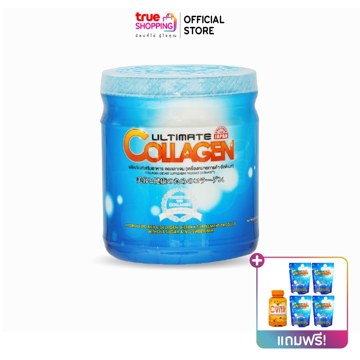 Ultimate Collagen ผลิตภัณฑ์เสริมอาหาร 250 กรัม 1 กระปุก แถมฟรี 4 ซอง, C-Vita Plus 1 กระปุก
