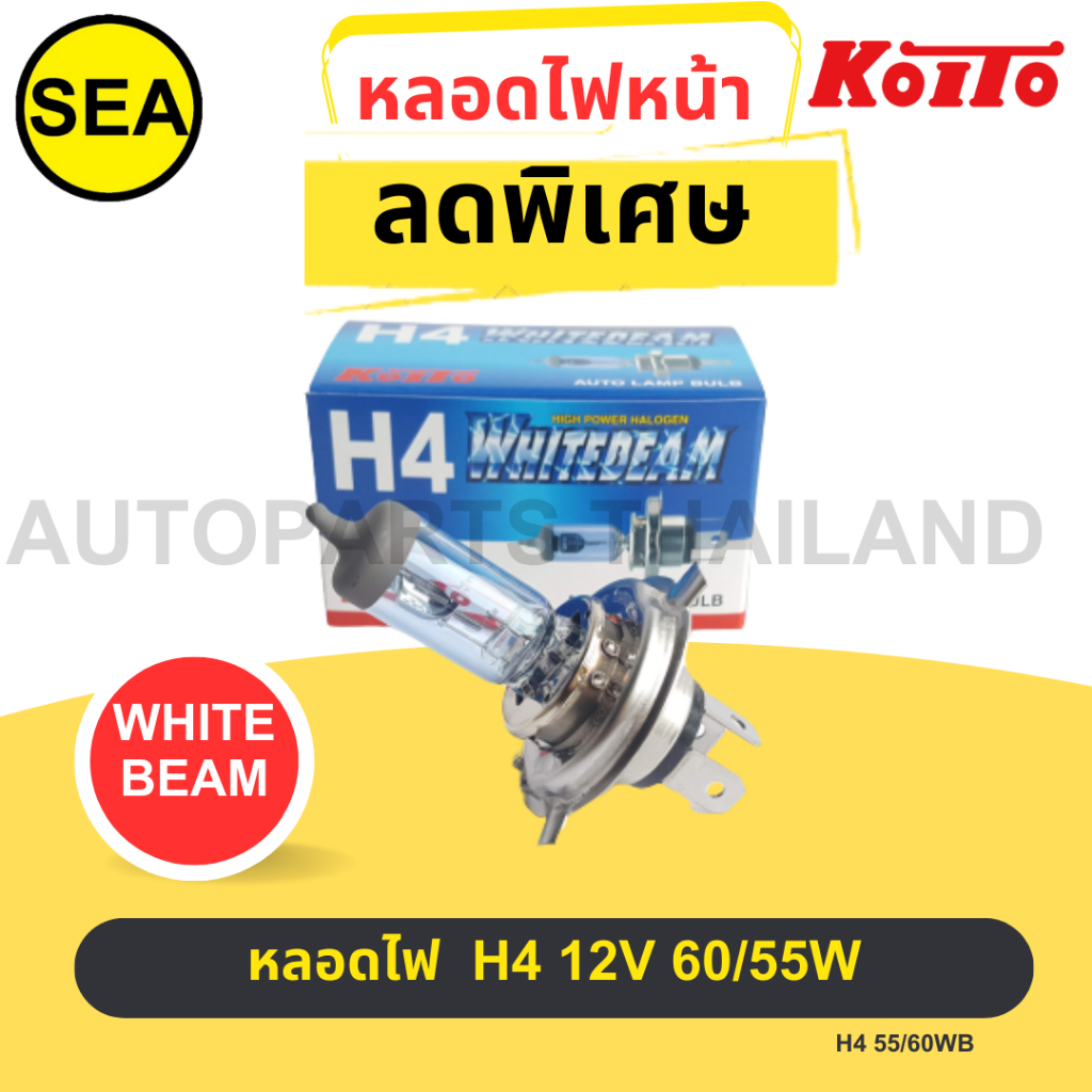 หลอดไฟหน้ารถยนต์  KOITO  H4 12V 60/55W WHITE BEAM