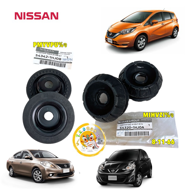 TKD ยางเบ้าโช๊ค ยางรองตัวบน โช๊คหน้า  NISSAN MARCH K13,ALMERA N17, NOTE N12 แท้ศูนย์