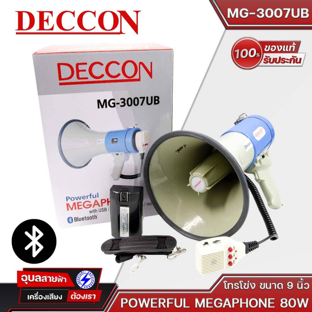DECCON MG-3007UB โทรโข่ง 9 นิ้ว 80W มี Bluetooth โทรโข่งอัดเสียง โทรโข่งอัดเสียงได้ เสียงไซเรน
