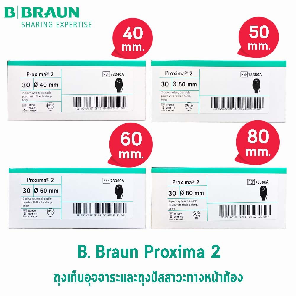 B BRAUN Proxima Proxima2 ถุงเก็บอุจจาระหน้าท้อง ขนาด 40,50,60,80 mm [30 ชิ้น/1 กล่อง] เฉพาะถุง AA 210X