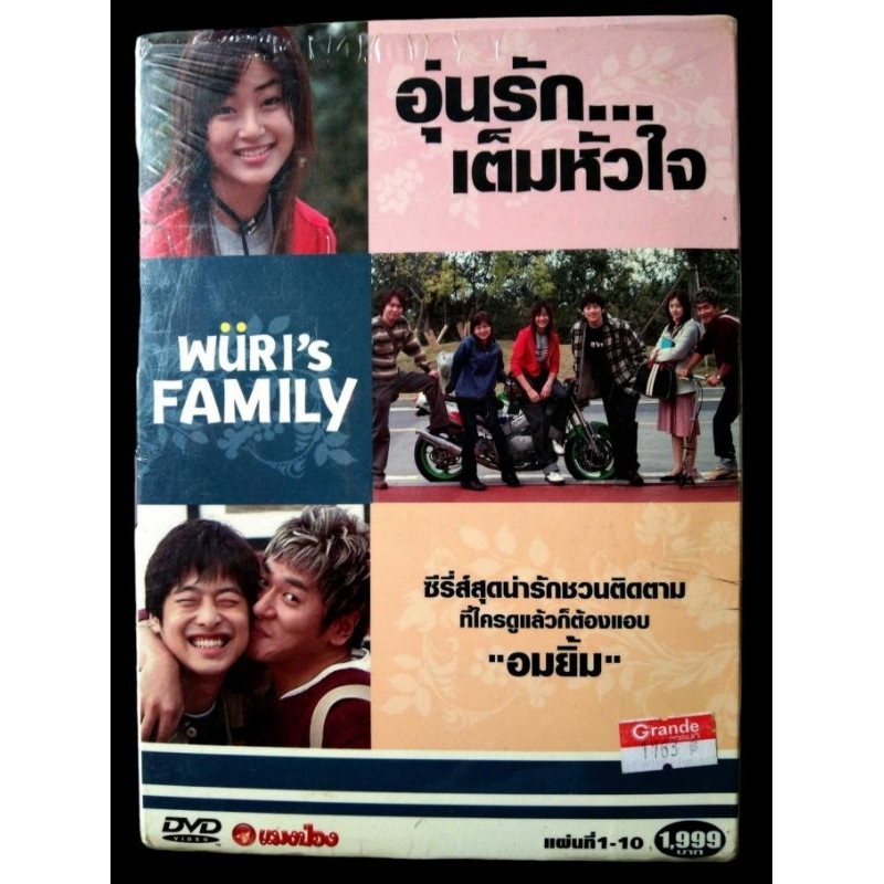 📀 DVD BOXSET KOREA SERIES WÜRI'S FAMILY : อุ่นรัก...เต็มหัวใจ