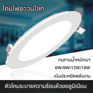 Panasi โคมไฟดาวน์ไลท์ ฝังฝ้า LED ฝังฝ้า ติดฝ้าเพดาน 18W 12W 9W 6W ดาวไลท์ แบบบาง กลม NO:KT810