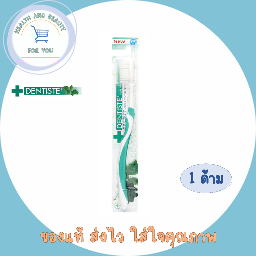 แปรงสีฟัน Dentiste Plus White Toothbrush