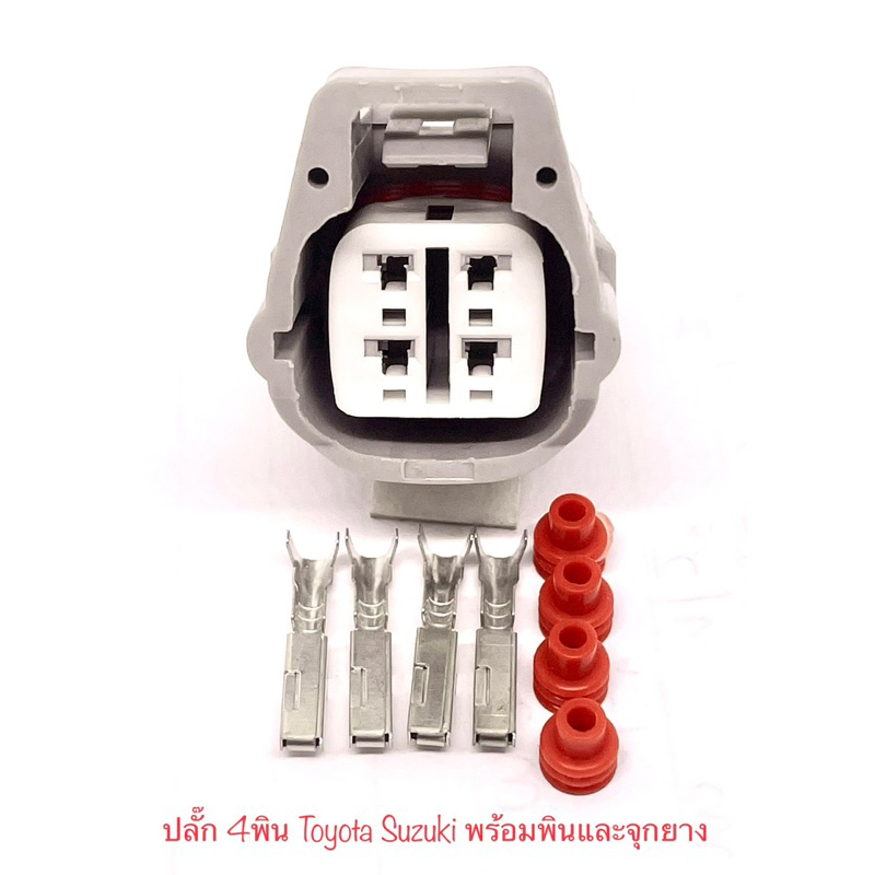 ปลั๊ก Oxygen sensor 4พิน Toyota Suzuki พร้อมพินและจุกยาง (อุปกรณ์ตามรูป) #43