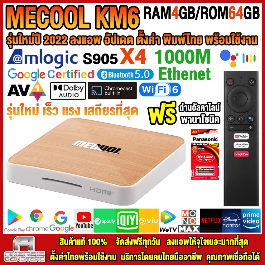 2022 MECOOL KM6 Newest Android TV 10 Box KM6 Deluxe Edition Powered by Amlogic S905X4 AV1 supported