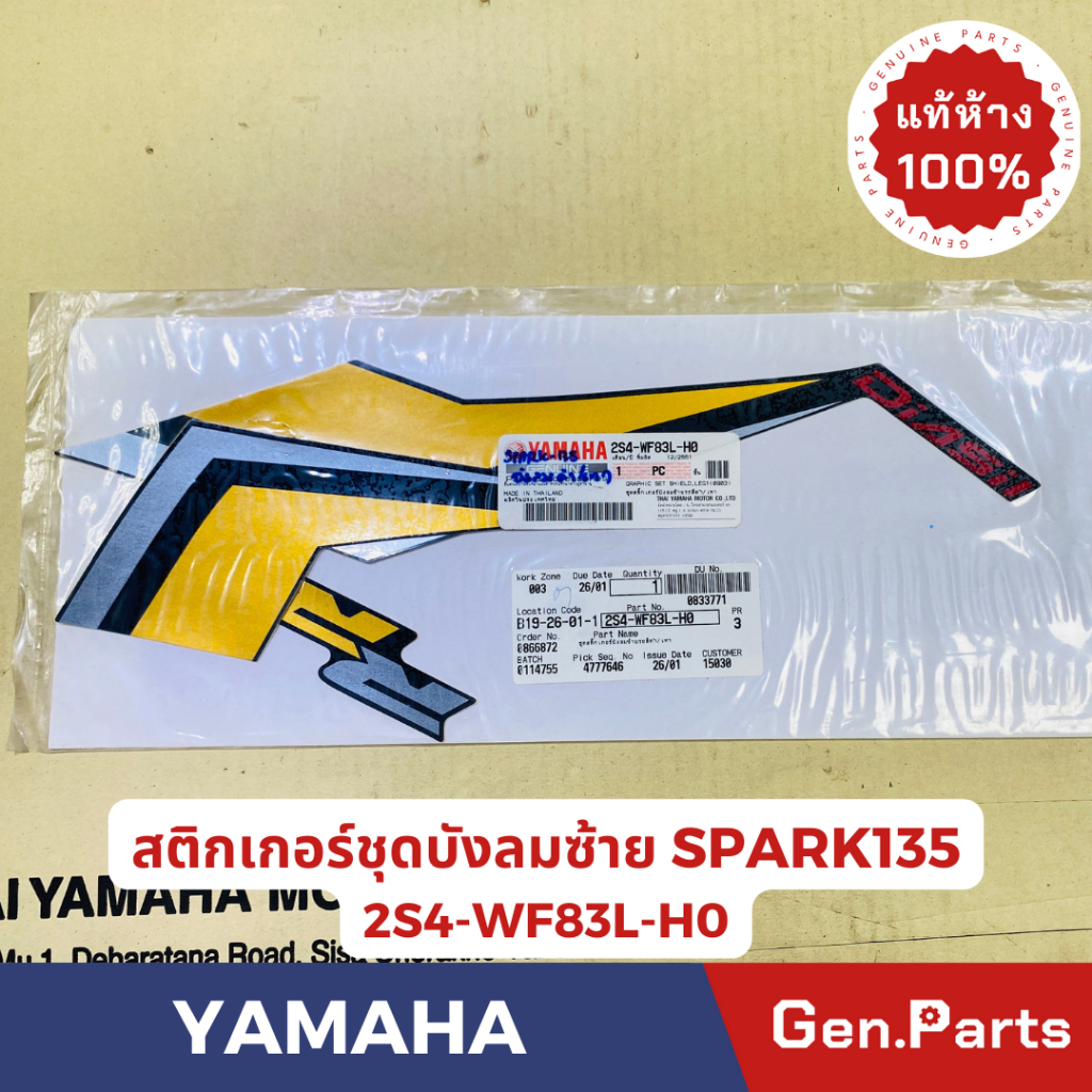 💥แท้ห้าง💥 สติกเกอร์ชุดบังลมซ้าย-ขวา  SPARK135 แท้ศูนย์YAMAHA รหัส 2S4-WF83L-H0ซ้าย 2S4-WF83N-H0ขวา ส