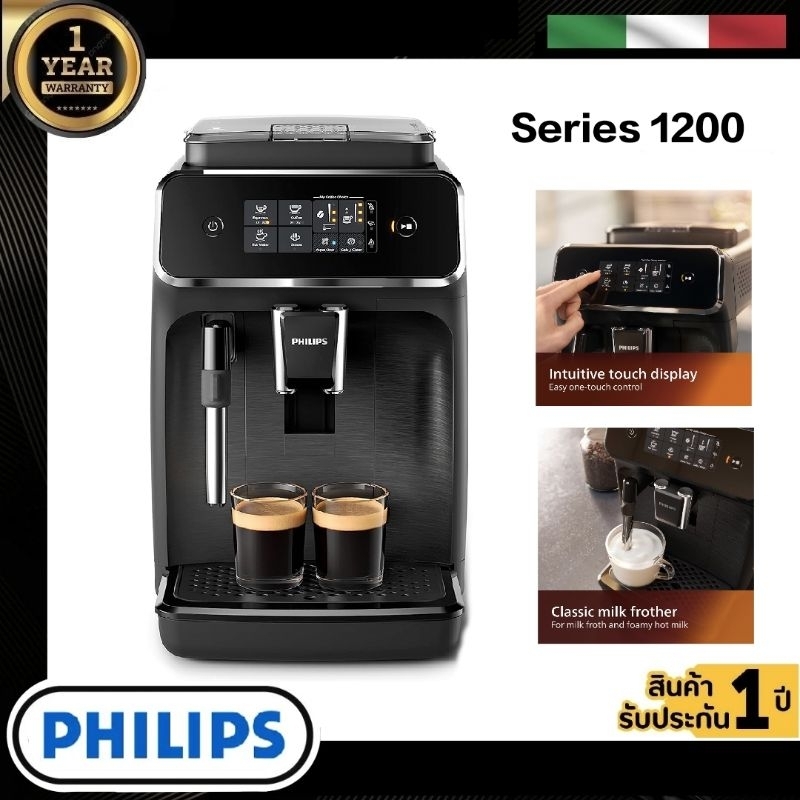 Philips Full Auto Series 1200 เครื่องชงกาแฟอัตโนมัติ Philips รุ่น Full Auto Espresso Machine 1200 Series