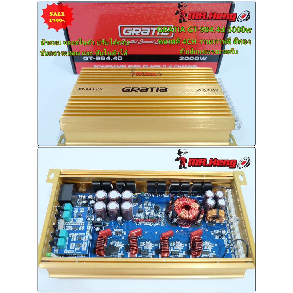 พาเวอป์แอมป์ แอมป์คลาสดี  กาเทีย รุ่นใหม่  4CH Gratia GT-984 3000w คลอสในตัวแรงๆ  ของใหม่