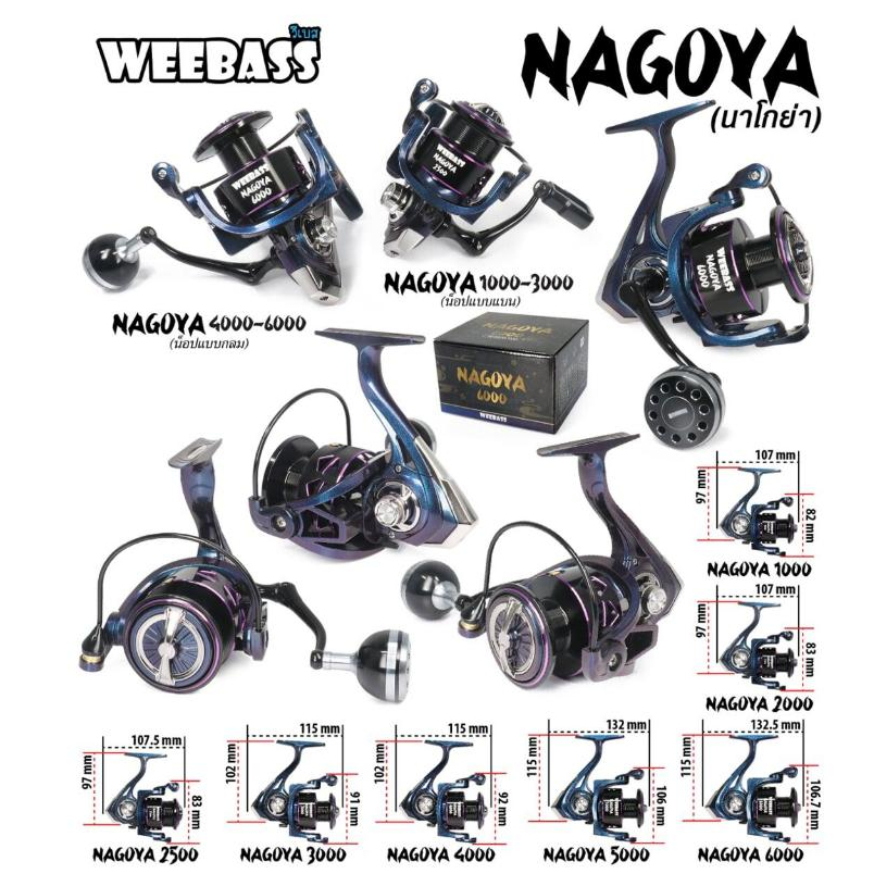 WEEBASS รอกใหม่ รุ่น NAGOYA ( นาโกย่า )