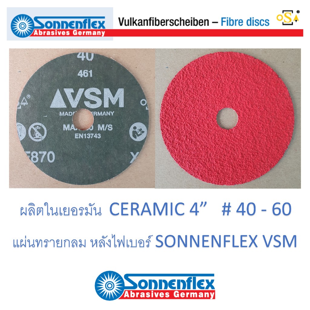กระดาษทรายกลม ผลิตในเยอรมัน ชนิดเซรามิค Ceramic คมสูงสุด ลับคมเอง ขนาด 4" เบอร์ 40 - 60 ยี่ห้อ SONNENFLEX VSM