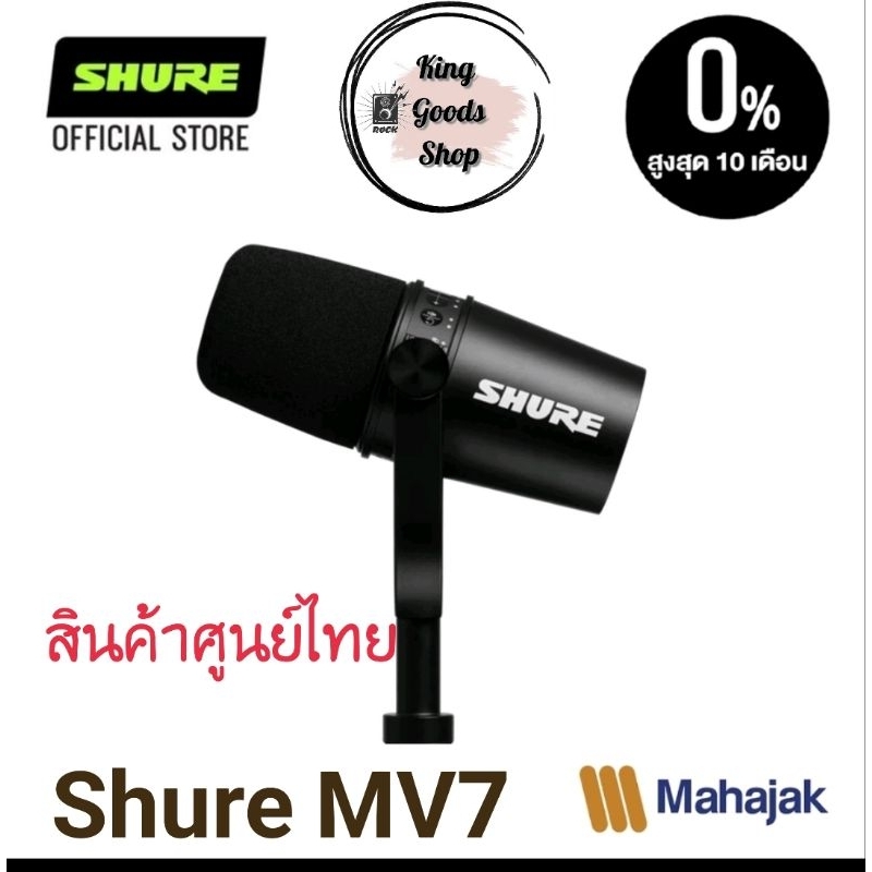 [ลด]🔥 พร้อมส่ง/ของแท้❗️ไมโครโฟน ShureSM7B&MV7& Cardioid Dynamic Microphone podcast เสียงดีมาก แบบมือ