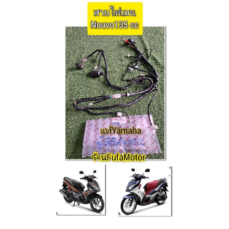 สายไฟเมนนูโวอิริแก้น135ccแท้เบิกศูนย์Yamaha((5P0-H2590-1))
