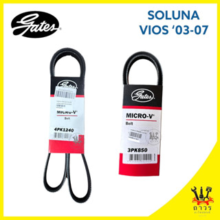 สายพาน หน้าเครื่อง SOLUNA VIOS ปี 2002-2007 NCP42 เครื่อง 1.…